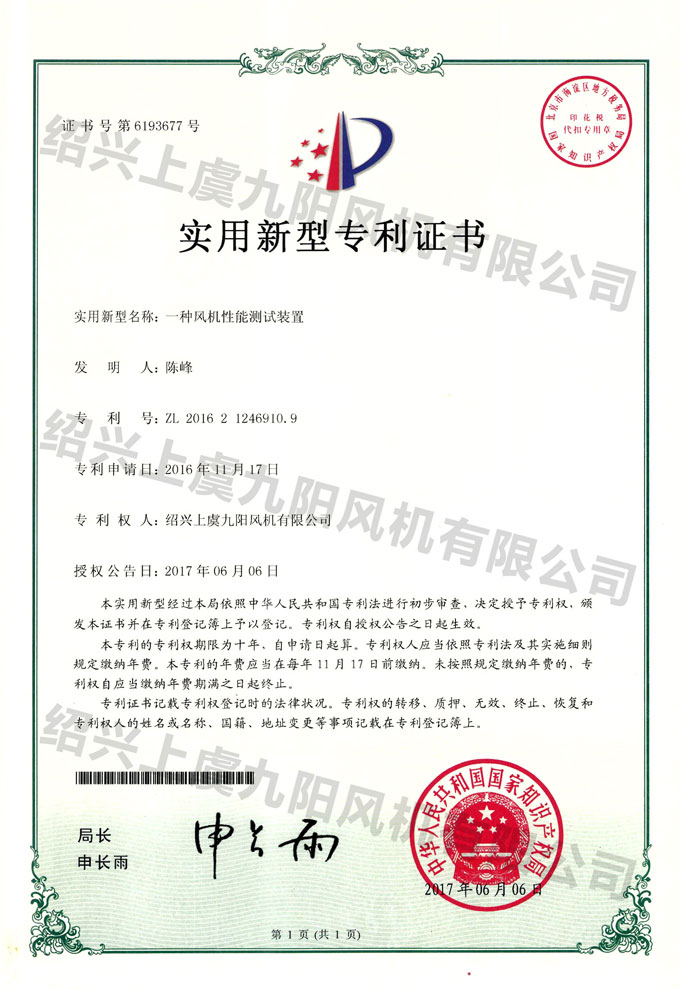 一種風(fēng)機性能測試裝置 - 副本.jpg